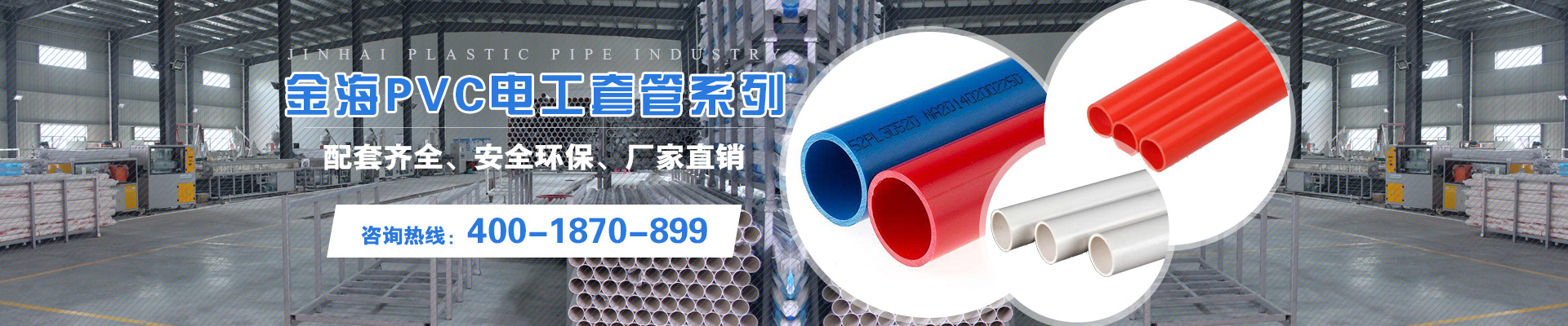 湖南金海塑膠管業(yè)有限公司_金海塑膠管業(yè)|湖南排水管|湖南給水管|電工套管 湖南金海塑膠管業(yè)有限公司_金海塑膠管業(yè)|湖南排水管|湖南給水管|電工套管