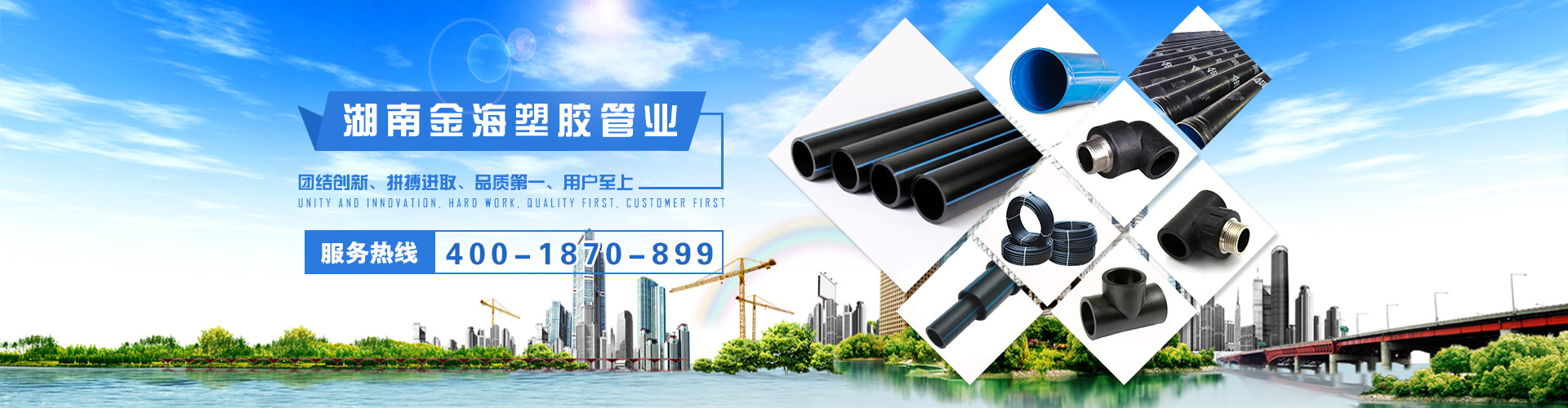 湖南金海塑膠管業(yè)有限公司_金海塑膠管業(yè)|湖南排水管|湖南給水管|電工套管 湖南金海塑膠管業(yè)有限公司_金海塑膠管業(yè)|湖南排水管|湖南給水管|電工套管